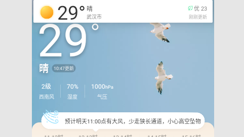 放心天气2023最新版
