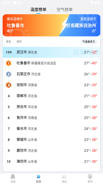 放心天气2023最新版