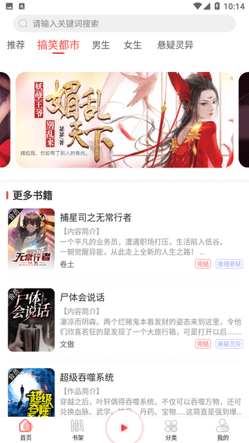 芥子听书最新版