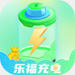 乐福充电安卓版
