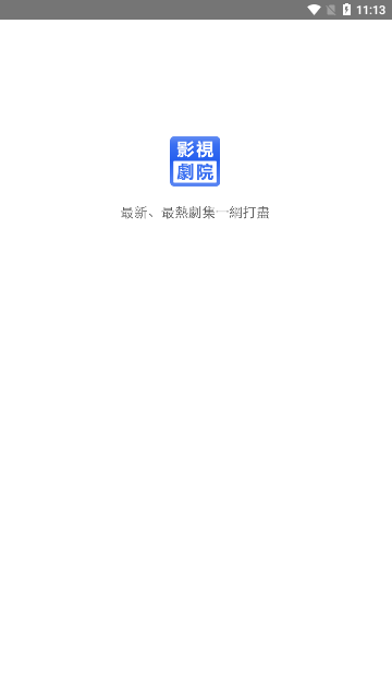 影视剧院高清免费版
