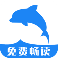 海豚阅读2023最新版