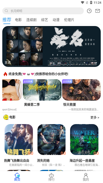 8号影院高清免费版