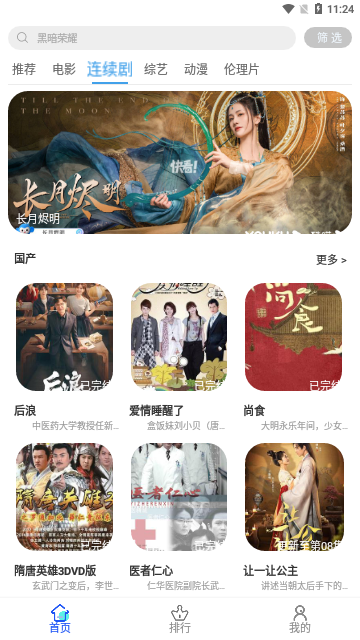 8号影院高清免费版