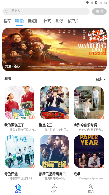 8号影院高清免费版