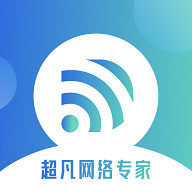 超凡网络专家最新版
