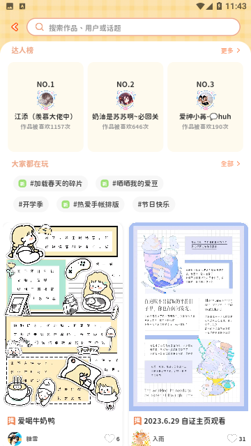 爱鸭手帐