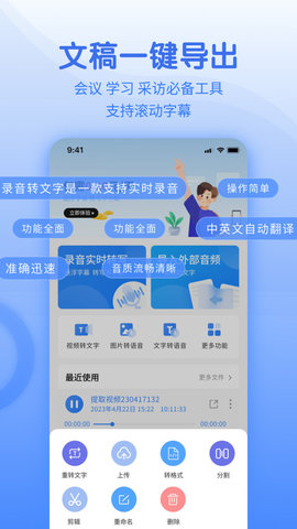 闪速语音文字转换器免费版