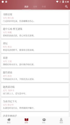 墨客诗词App最新版