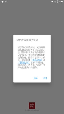 墨客诗词App最新版
