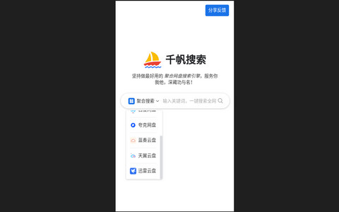 千帆搜索App官方版
