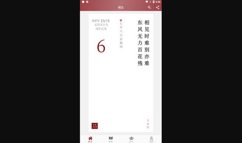 墨客诗词App最新版