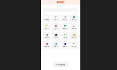 万网搜App官方版