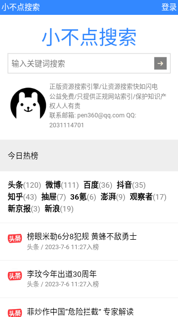 万网搜App官方版