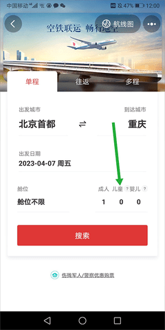 中国国航手机版