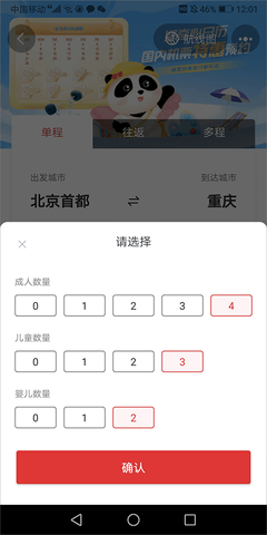 中国国航手机版