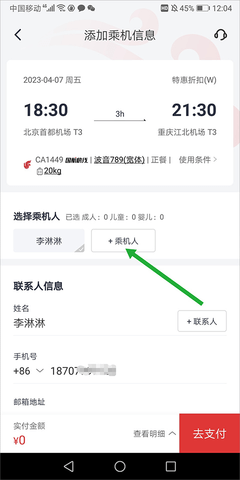 中国国航手机版