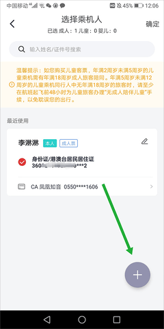中国国航手机版