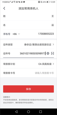 中国国航手机版