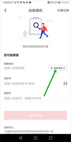 中国国航手机版