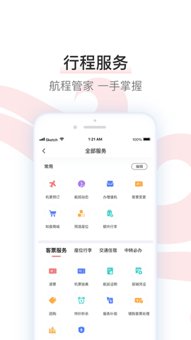 中国国航