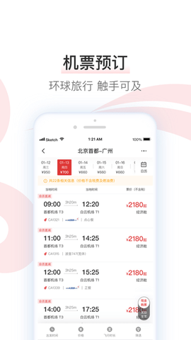 中国国航2024最新版