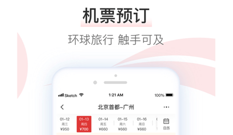 中国国航2024最新版