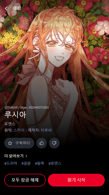 Lezhin Comics漫画中文版