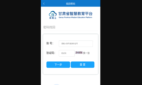 甘肃智慧教育云平台安卓版
