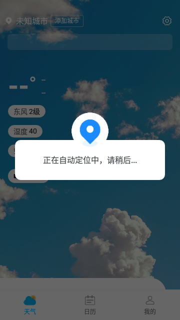 青木瓜云烟天气App安卓版