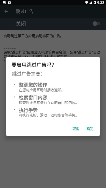 AdSkipper跳过广告免费版