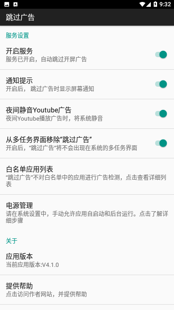 AdSkipper跳过广告免费版