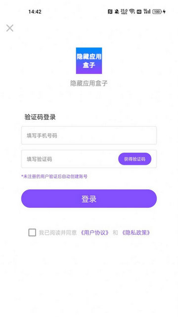 隐藏应用盒子