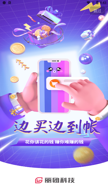 丽团购App最新版