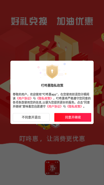 叮咚惠App手机版