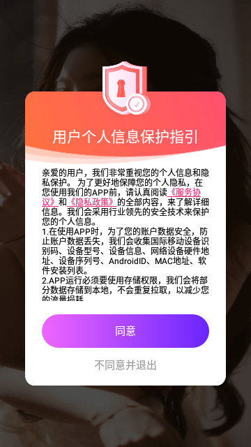 爱遇交友App官方版