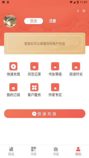 天宝云阅破解版