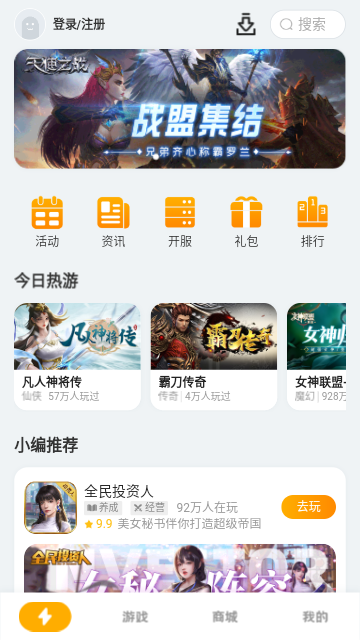 搜游记云游戏最新版