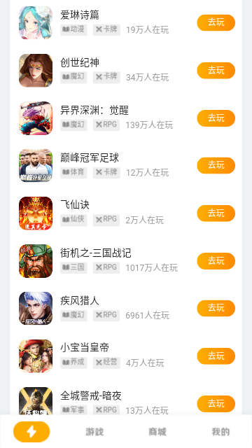 搜游记云游戏