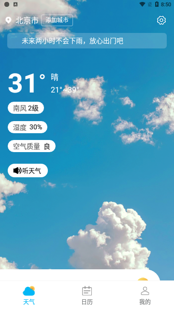 青木瓜云烟天气App