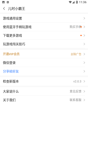 儿时小霸王