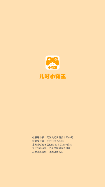 儿时小霸王