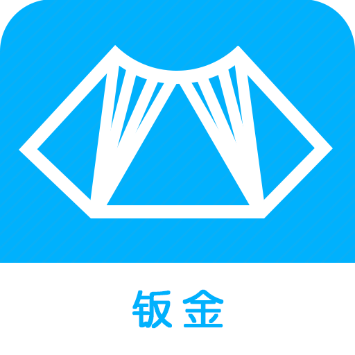 钣金展开计算器免费版