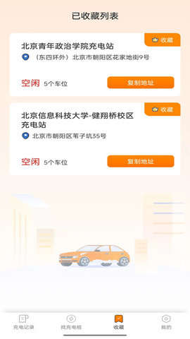 栗壳充电安卓版