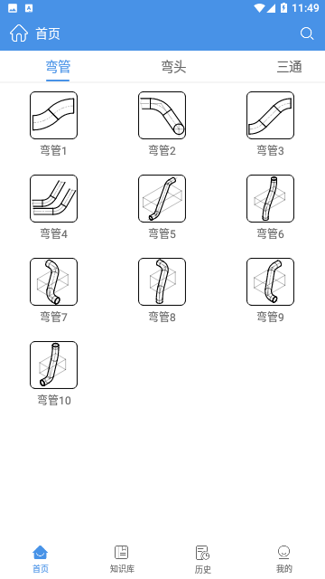 钣金展开计算器