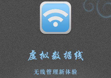 虚拟数据线2023免费版