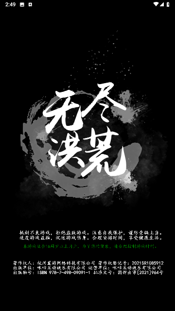 无尽洪荒2023最新版