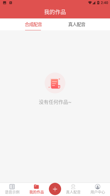 朗读女配音软件