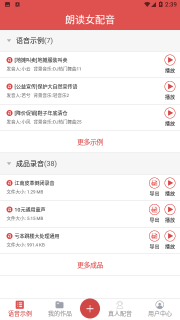 朗读女配音软件