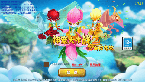 神宠大作战2修改版